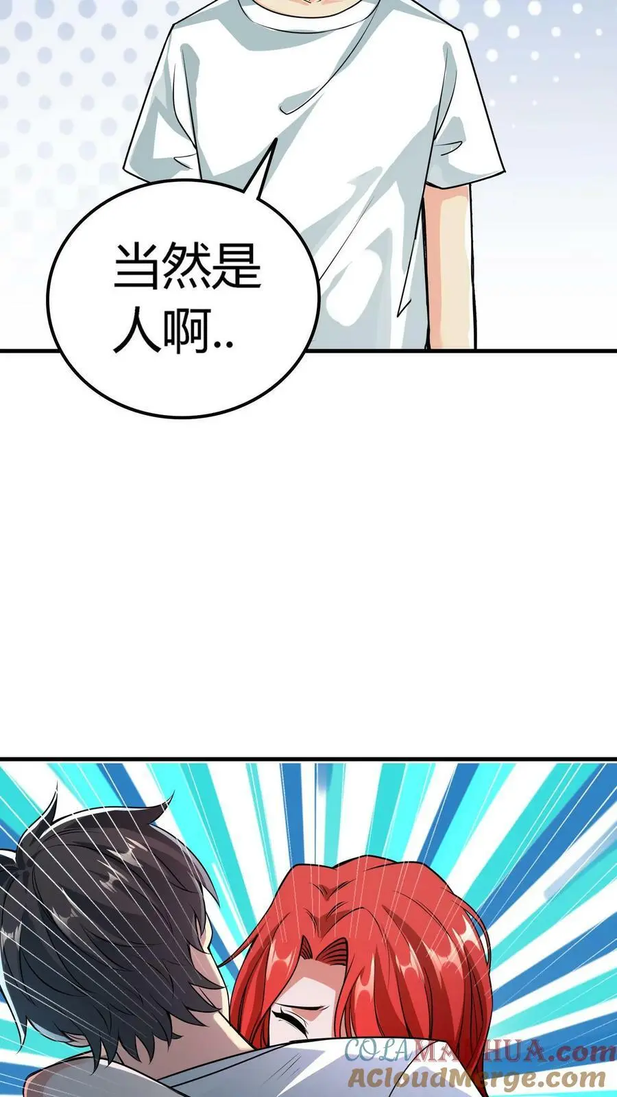 第6话 富婆！求包养 第5页
