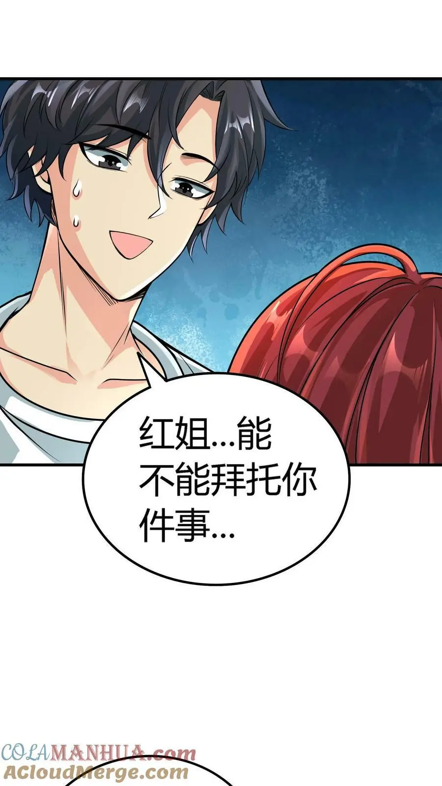 第6话 富婆！求包养 第9页