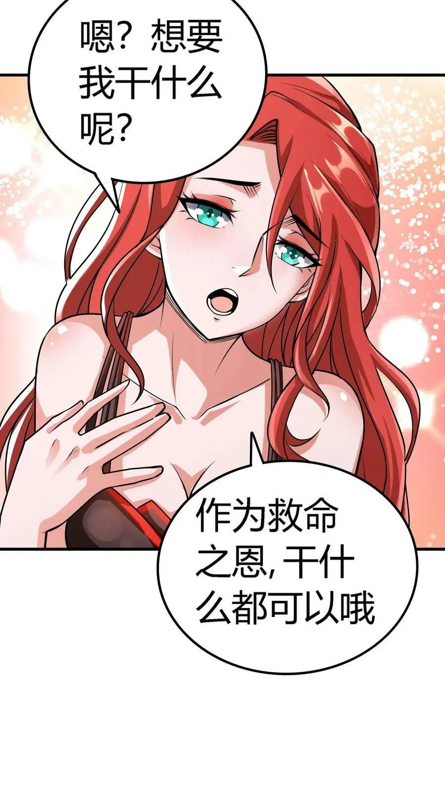 第6话 富婆！求包养 第10页