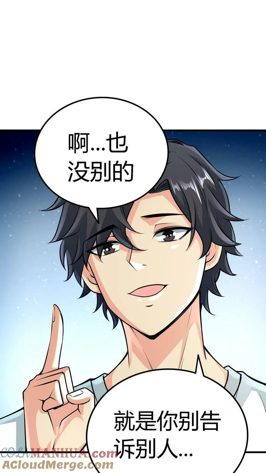 第6话 富婆！求包养 第11页