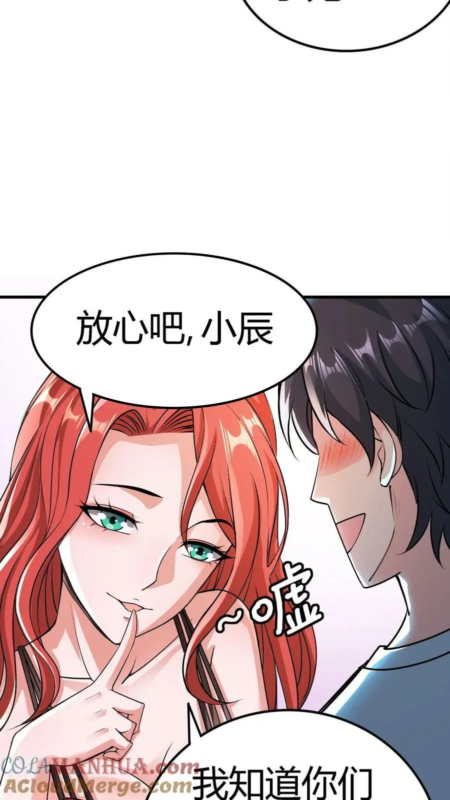 第6话 富婆！求包养 第13页