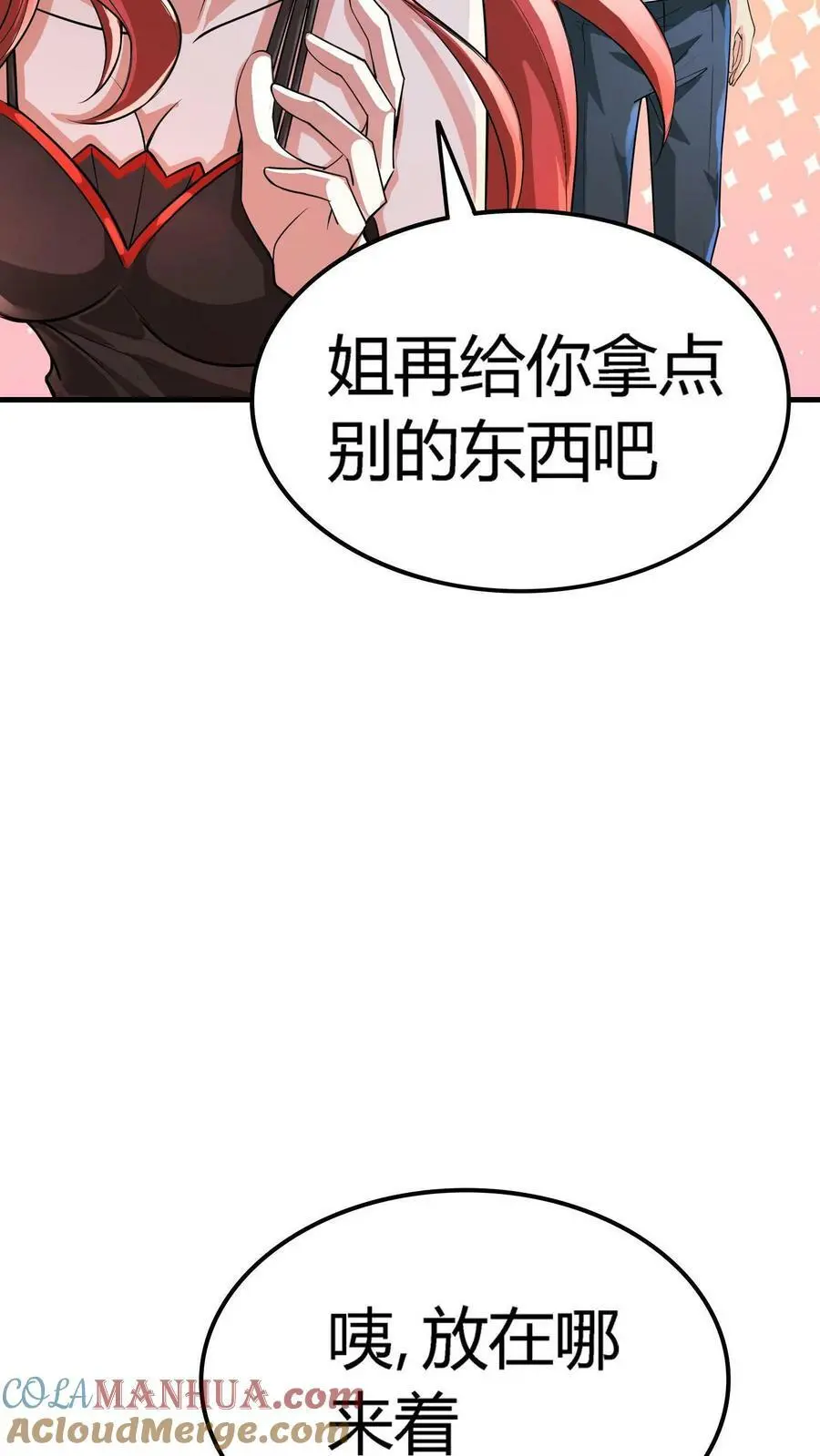 第6话 富婆！求包养 第15页