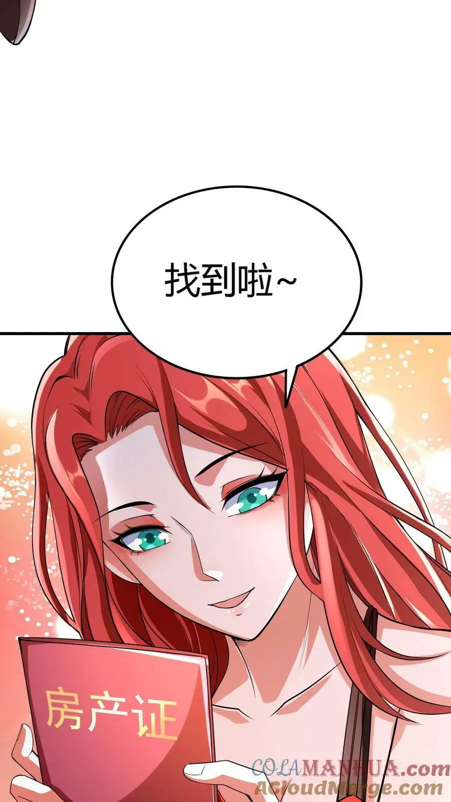 第6话 富婆！求包养 第17页