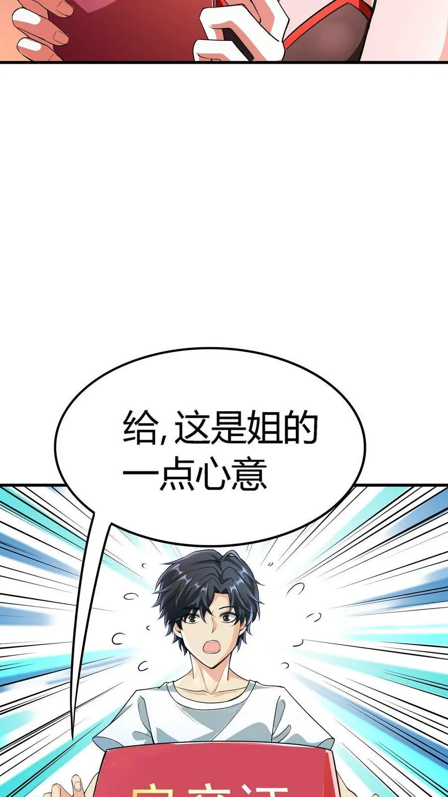 第6话 富婆！求包养 第18页