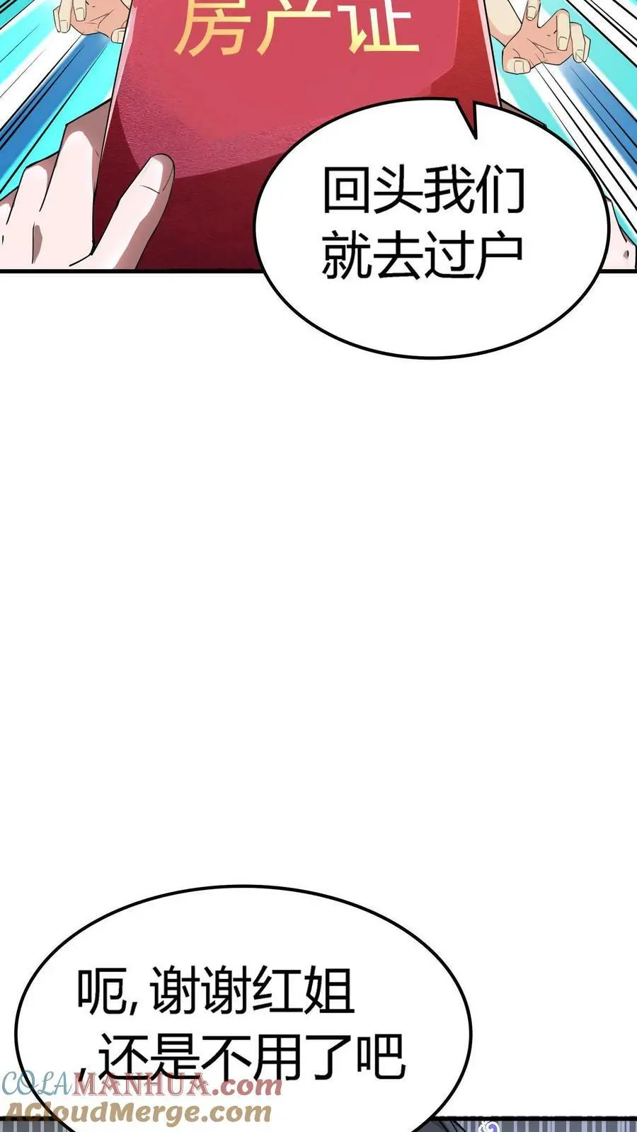 第6话 富婆！求包养 第19页