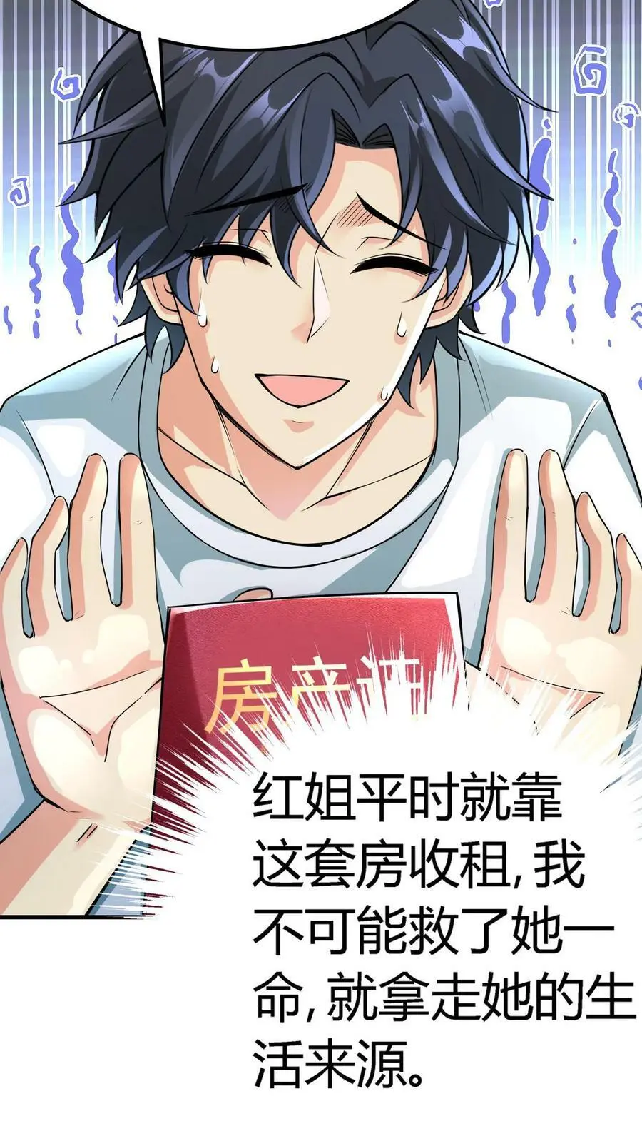 第6话 富婆！求包养 第20页