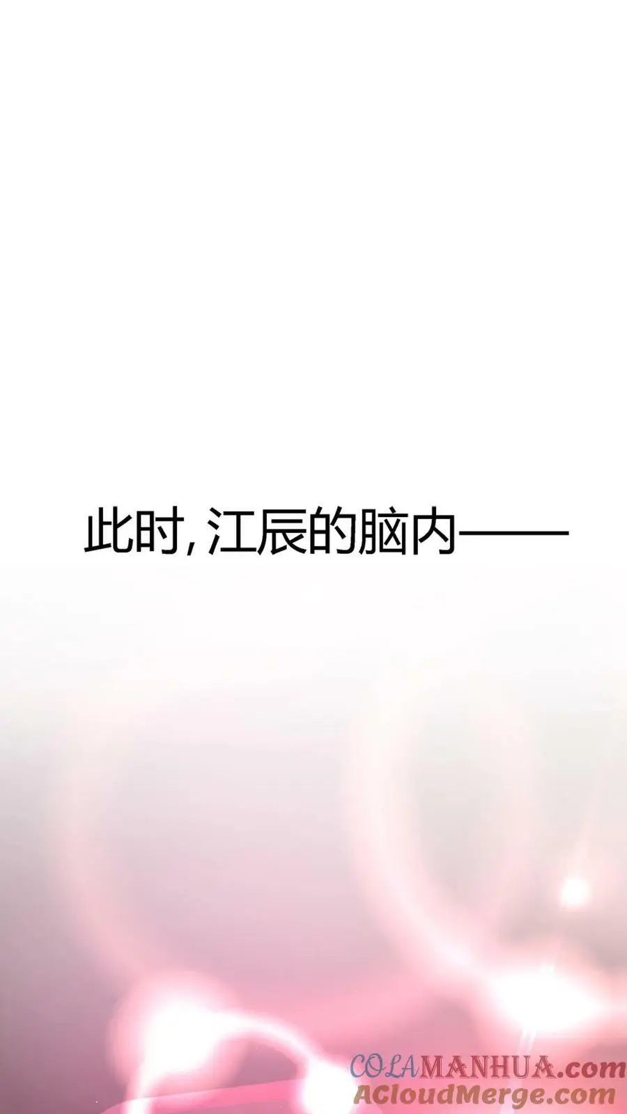 第6话 富婆！求包养 第23页