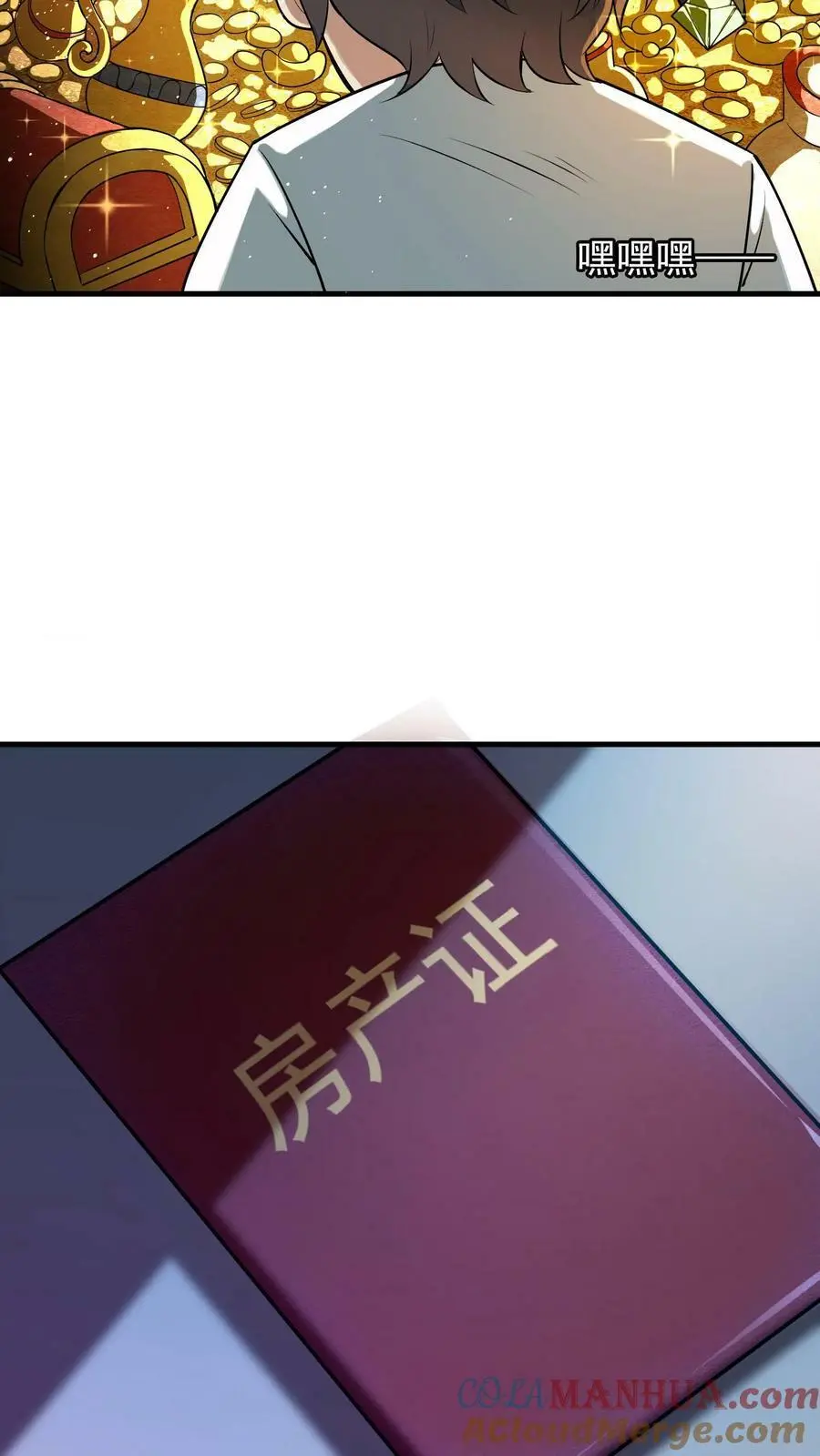 第6话 富婆！求包养 第25页