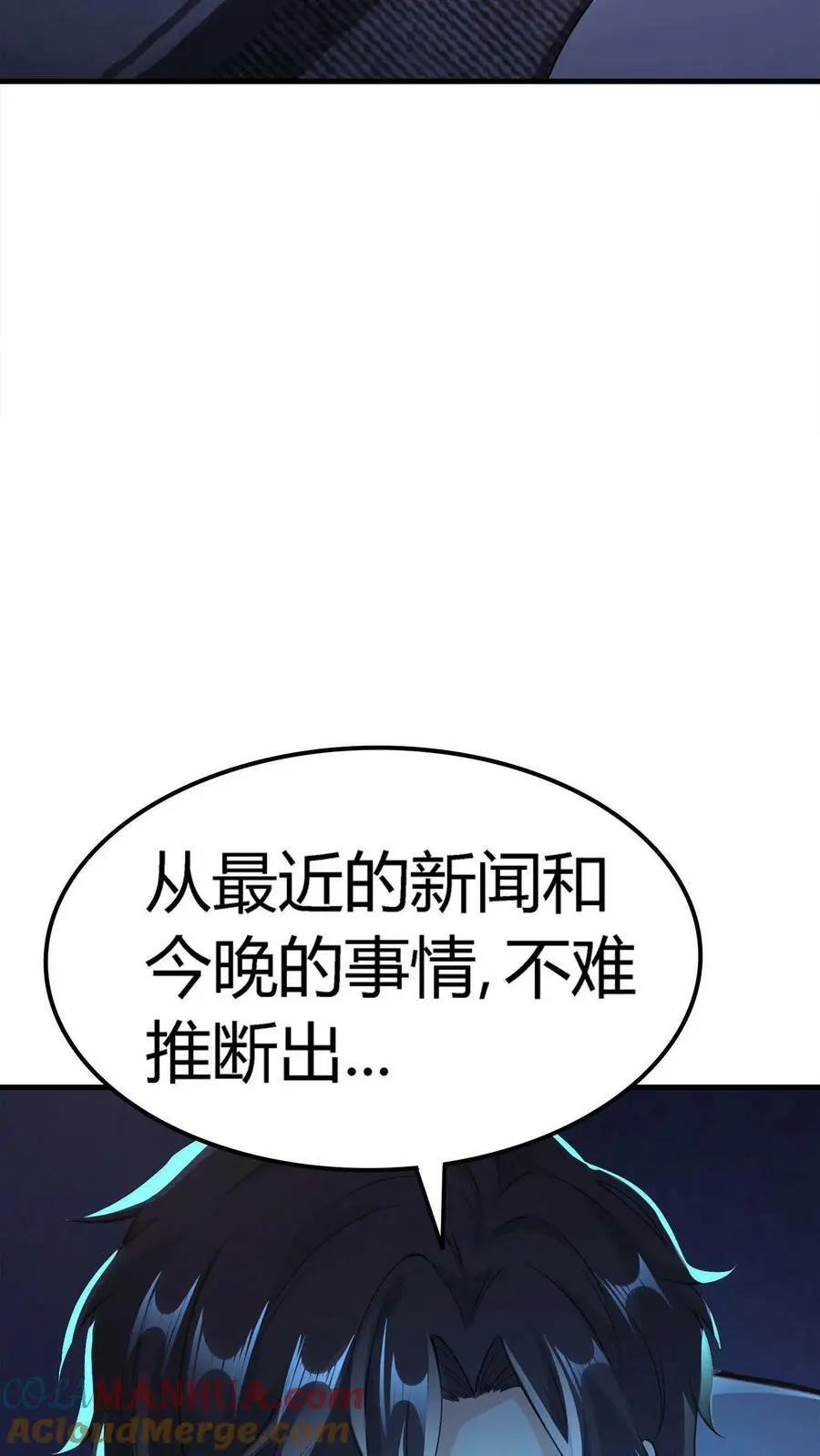 第6话 富婆！求包养 第27页