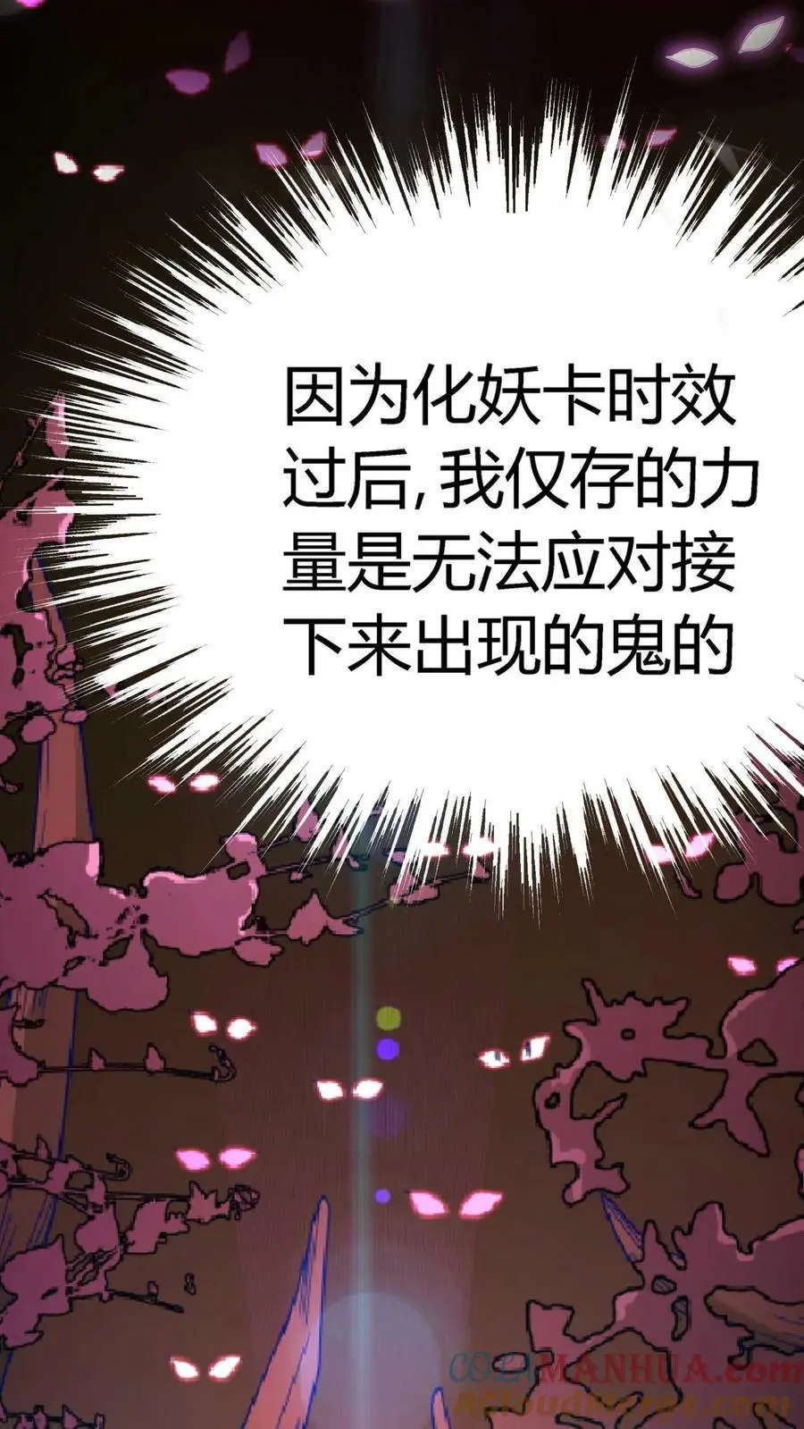 第6话 富婆！求包养 第31页
