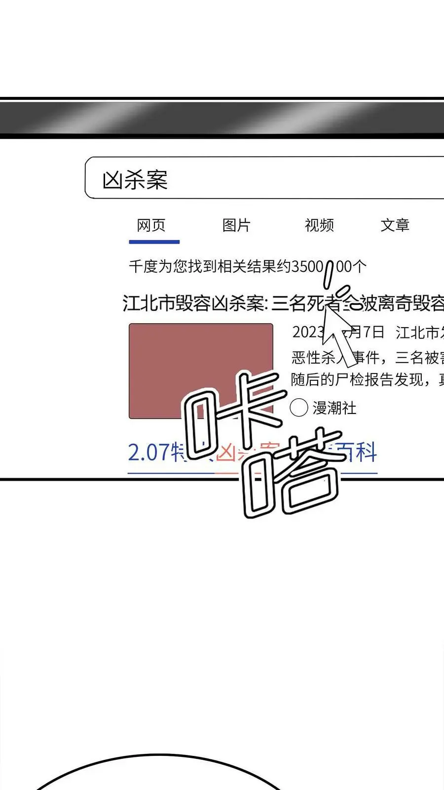 第6话 富婆！求包养 第34页