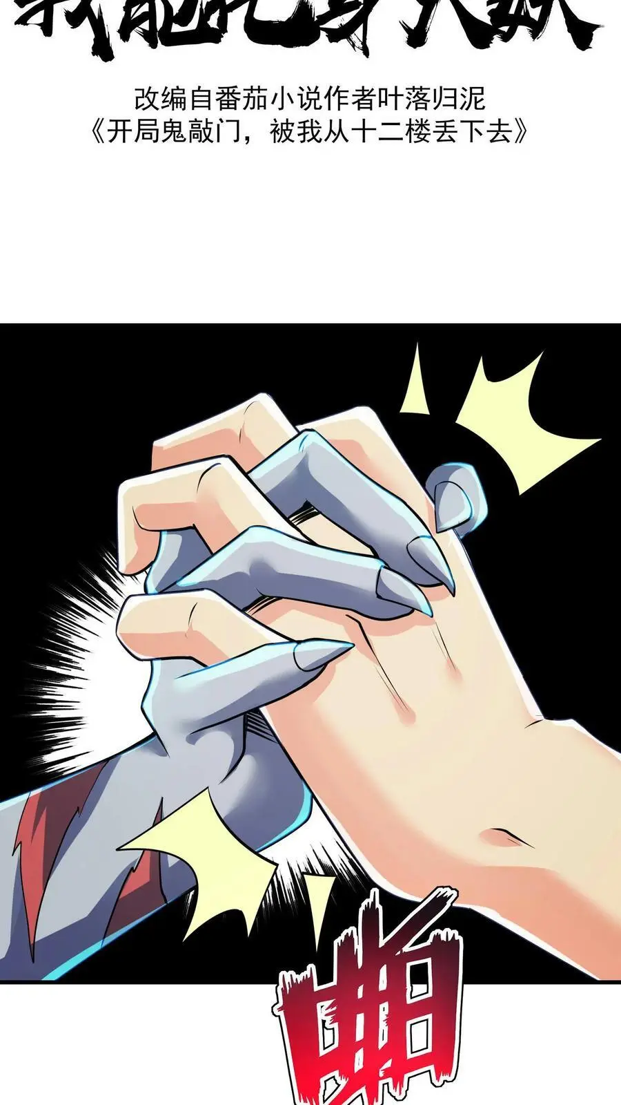 第5话 怀中抱妹杀 第2页