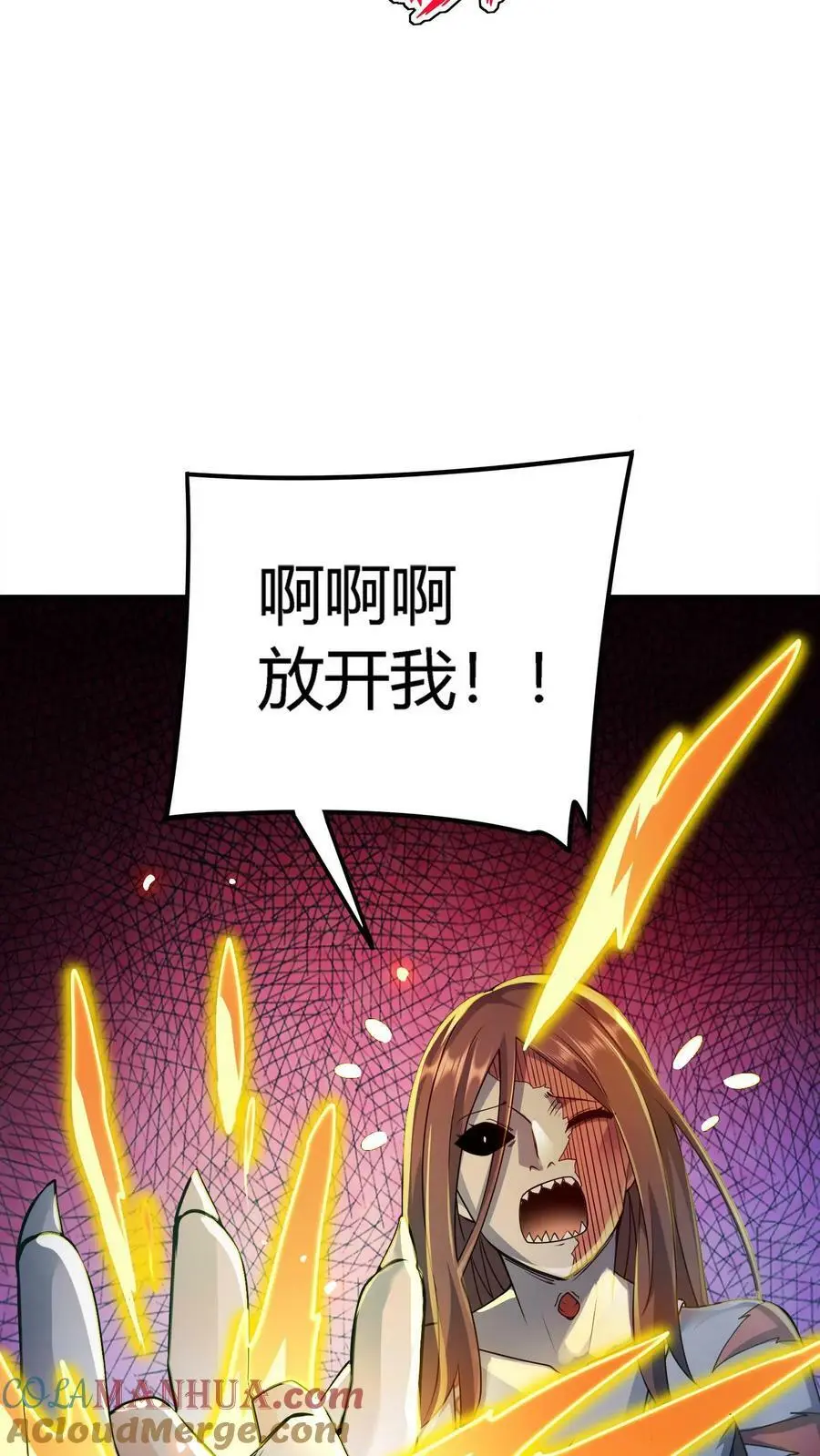 第5话 怀中抱妹杀 第3页
