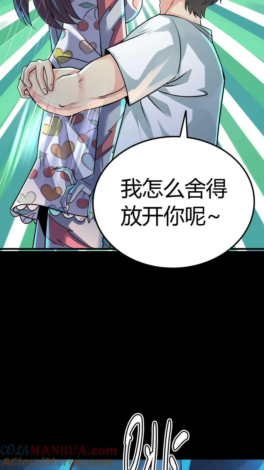 第5话 怀中抱妹杀 第7页