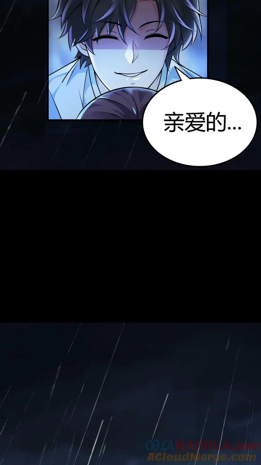 第5话 怀中抱妹杀 第11页
