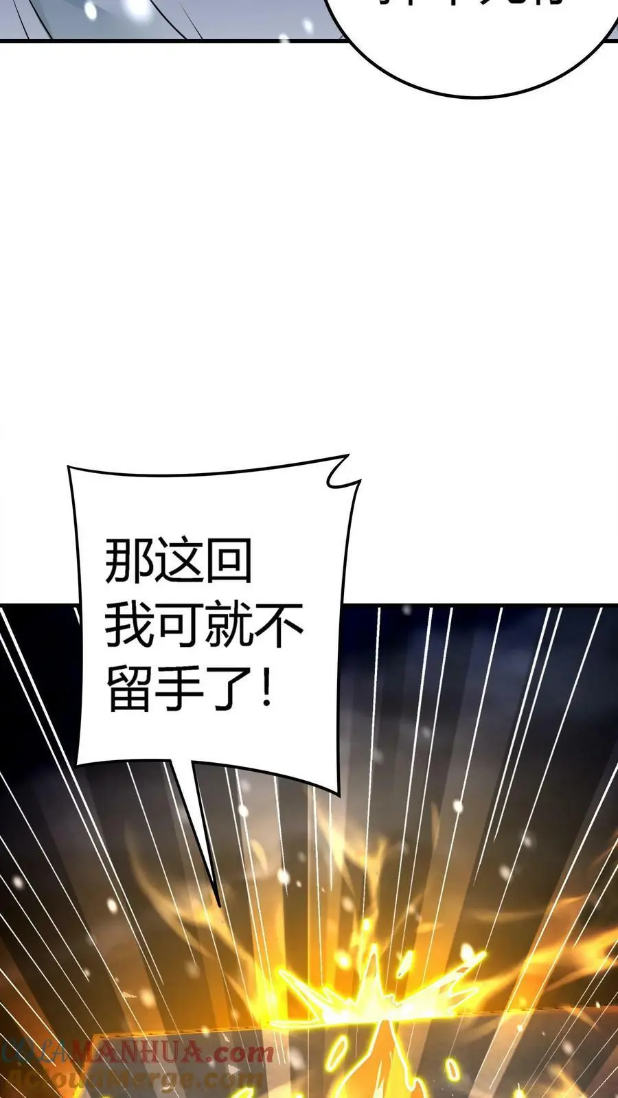 第5话 怀中抱妹杀 第15页