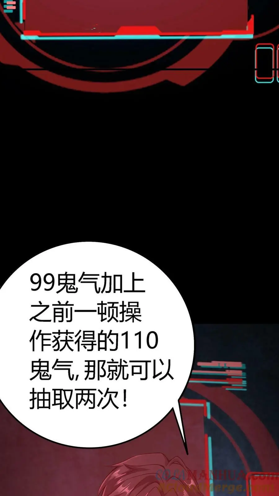 第5话 怀中抱妹杀 第31页