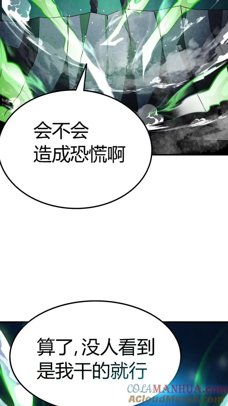 第5话 怀中抱妹杀 第35页