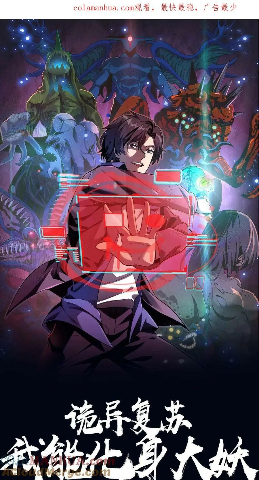第4话 化妖寅将军 第1页