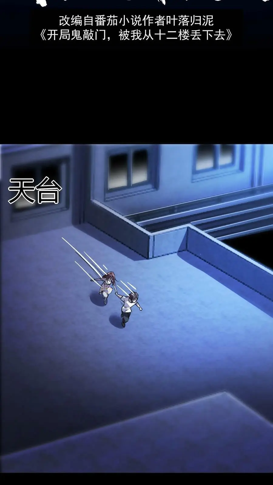 第4话 化妖寅将军 第2页