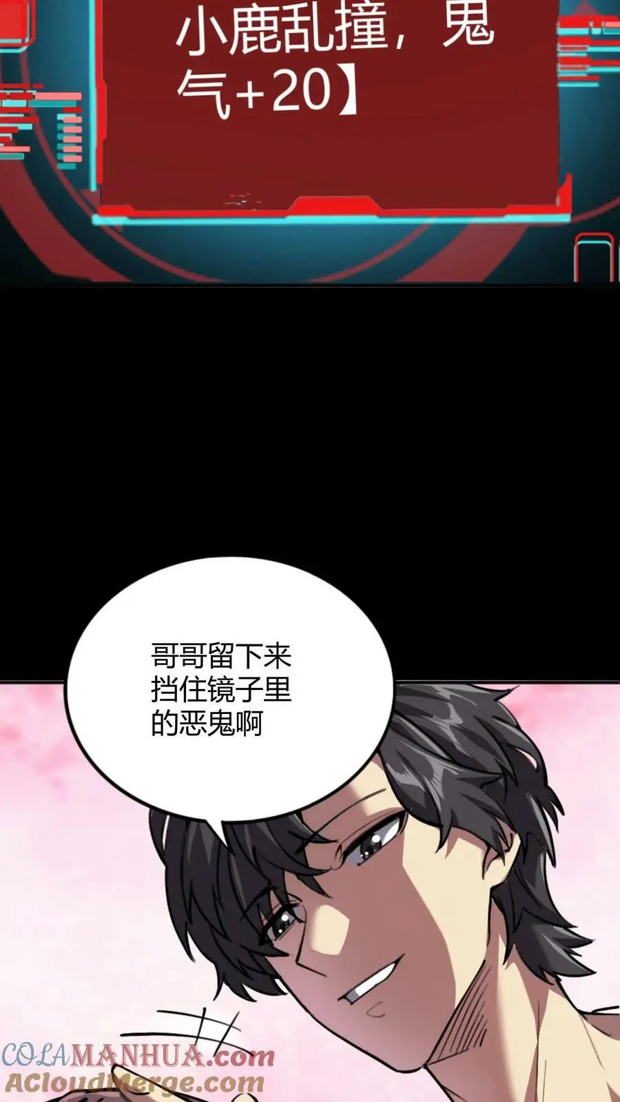 第4话 化妖寅将军 第7页
