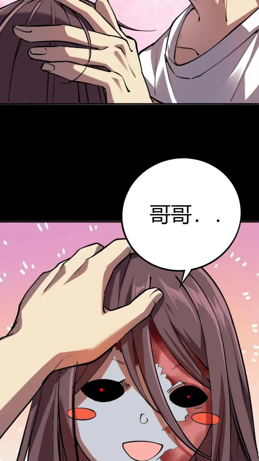 第4话 化妖寅将军 第8页