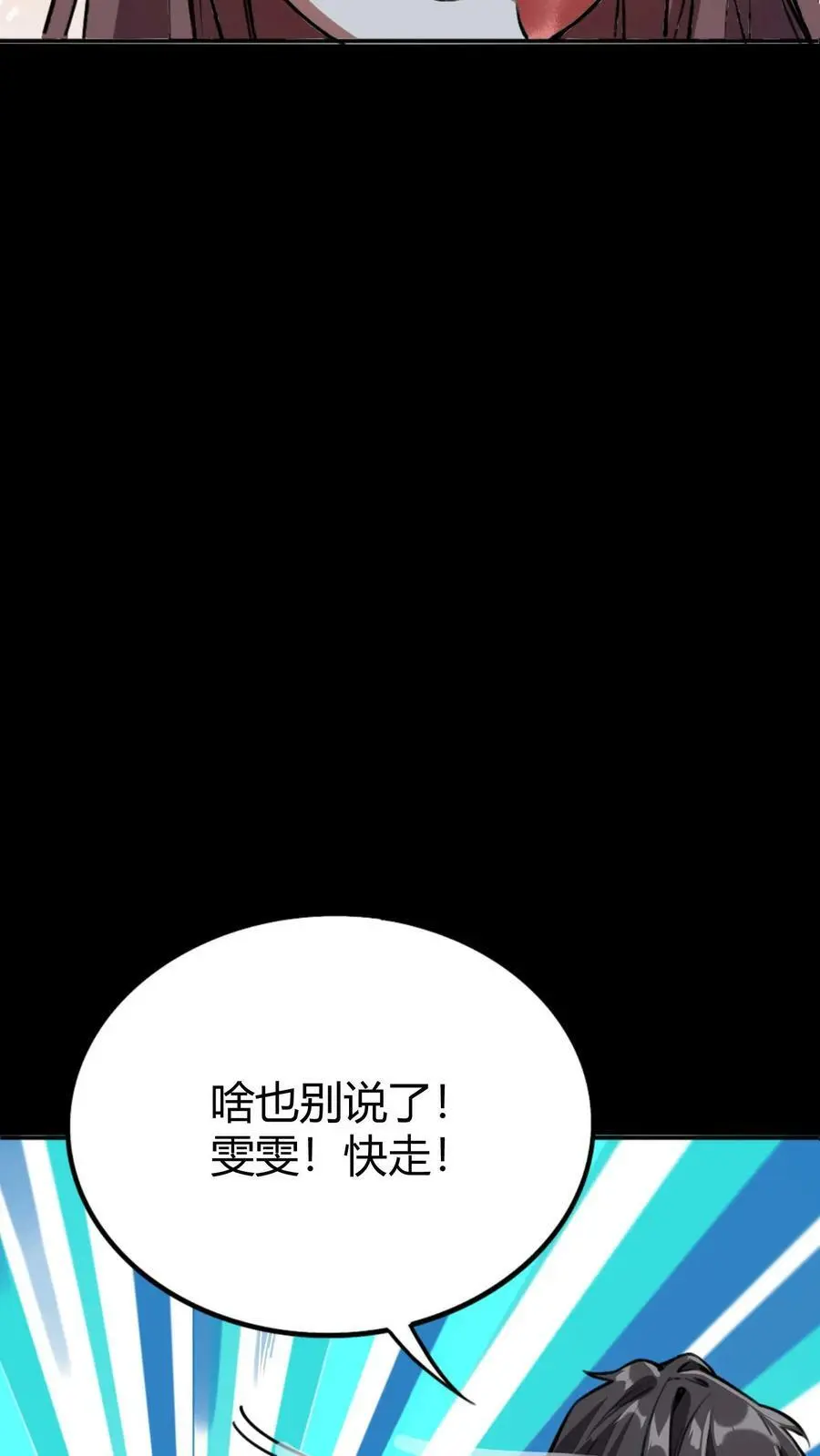 第4话 化妖寅将军 第9页