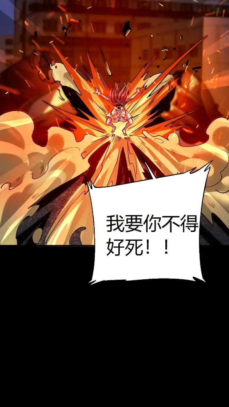 第4话 化妖寅将军 第20页