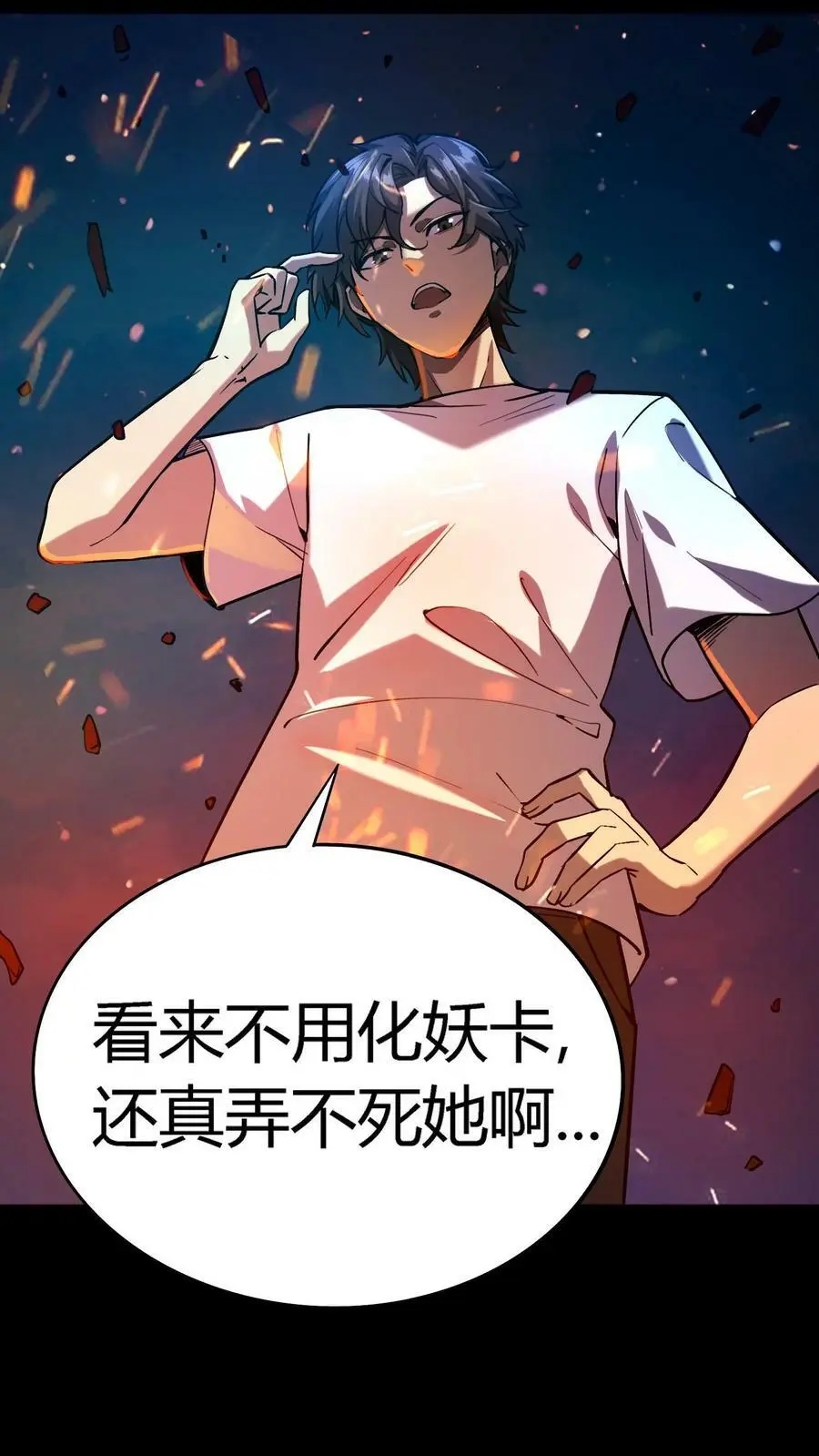 第4话 化妖寅将军 第21页