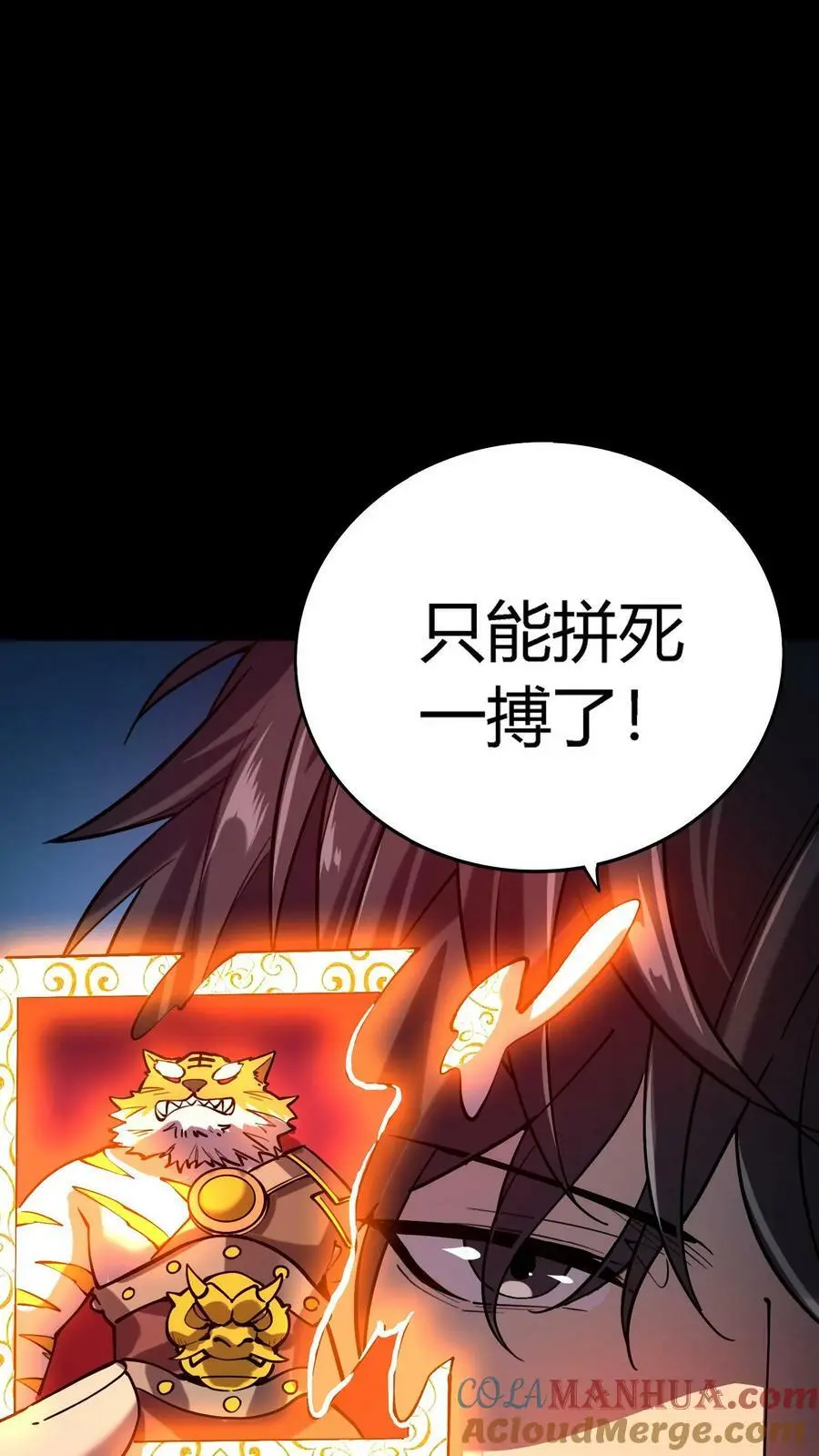 第4话 化妖寅将军 第22页