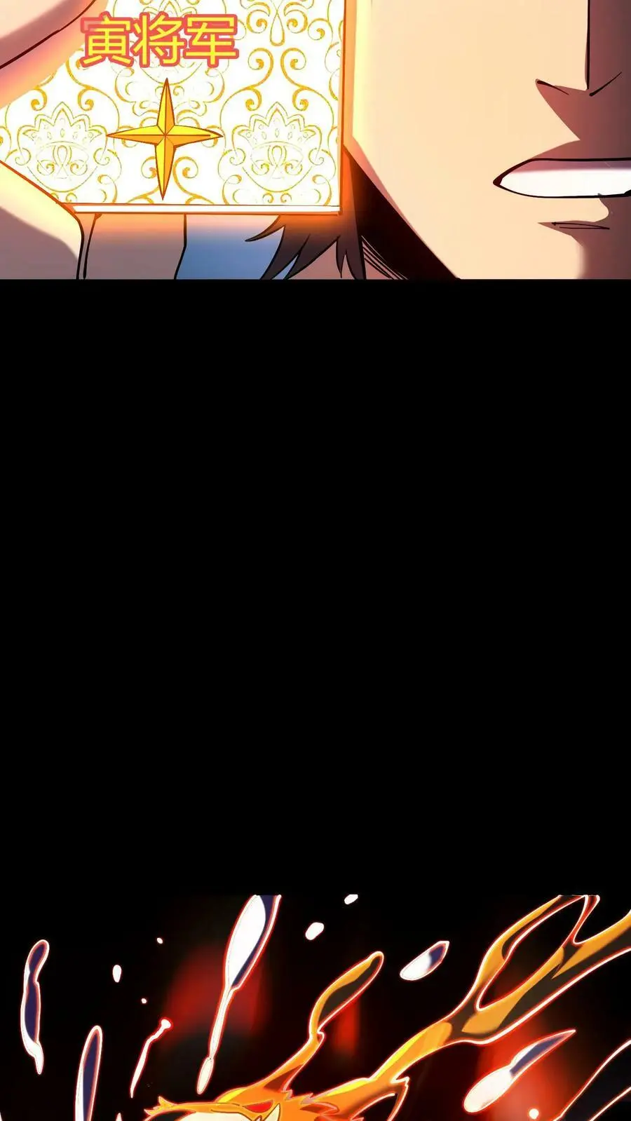 第4话 化妖寅将军 第23页