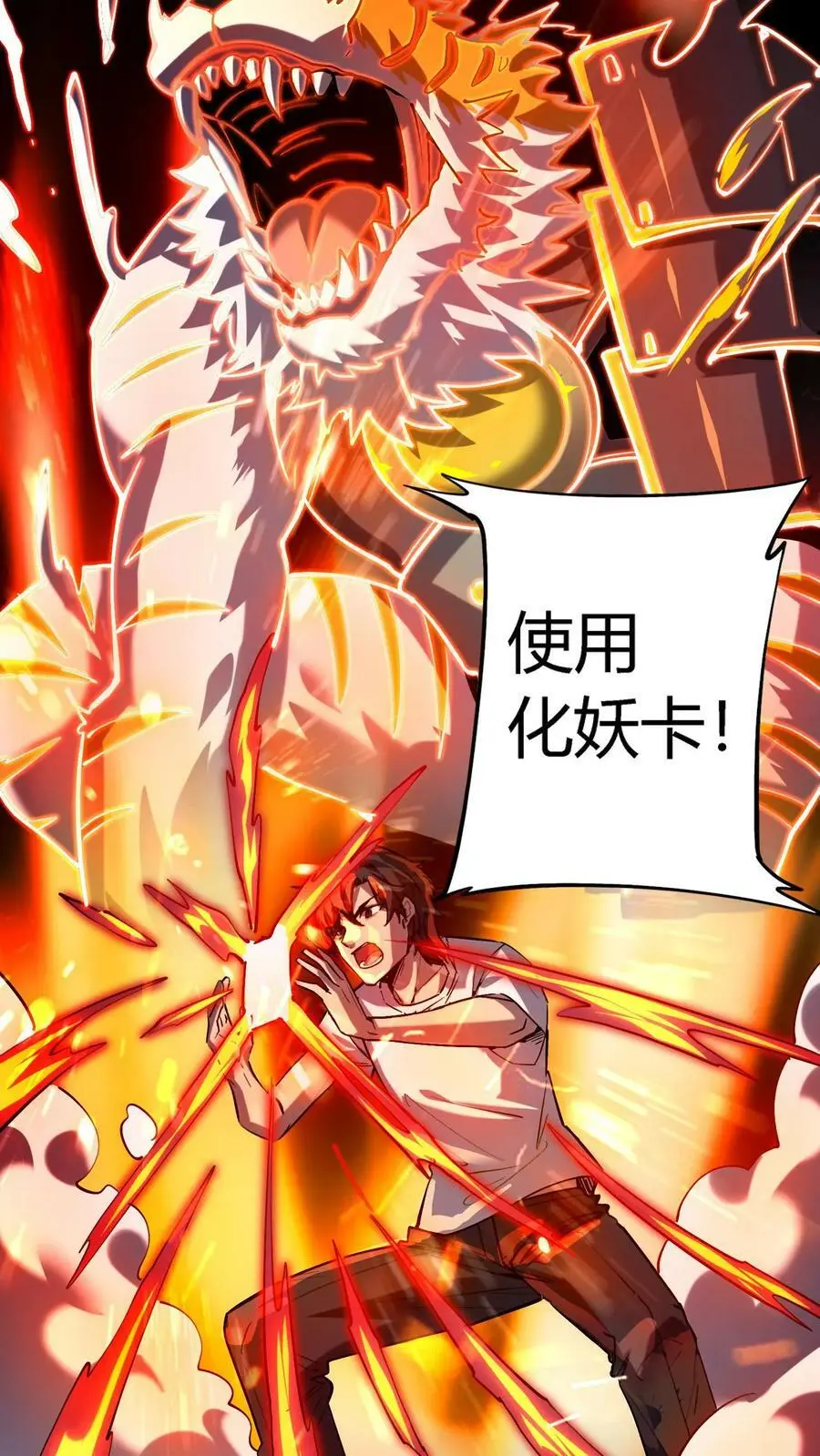 第4话 化妖寅将军 第24页