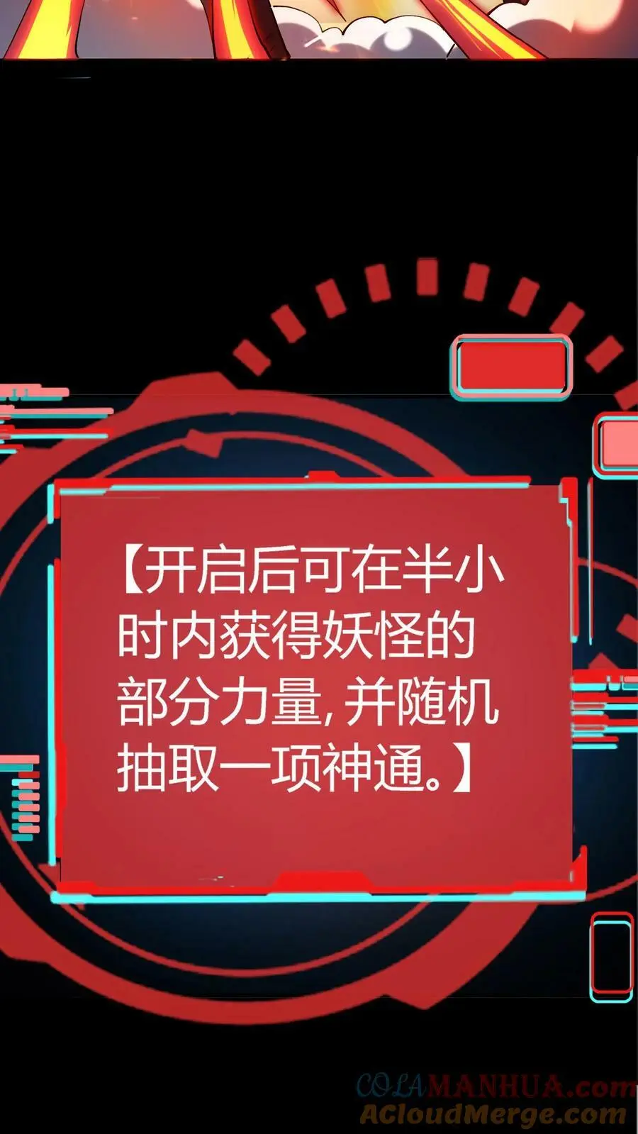第4话 化妖寅将军 第25页