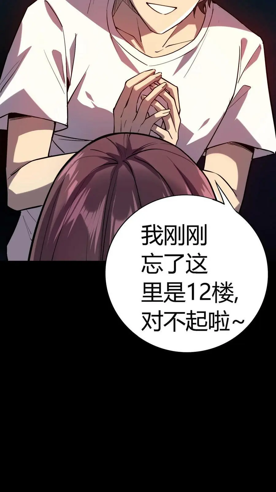 第4话 化妖寅将军 第44页