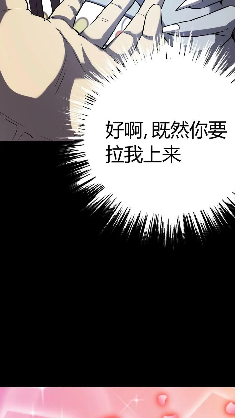 第4话 化妖寅将军 第47页