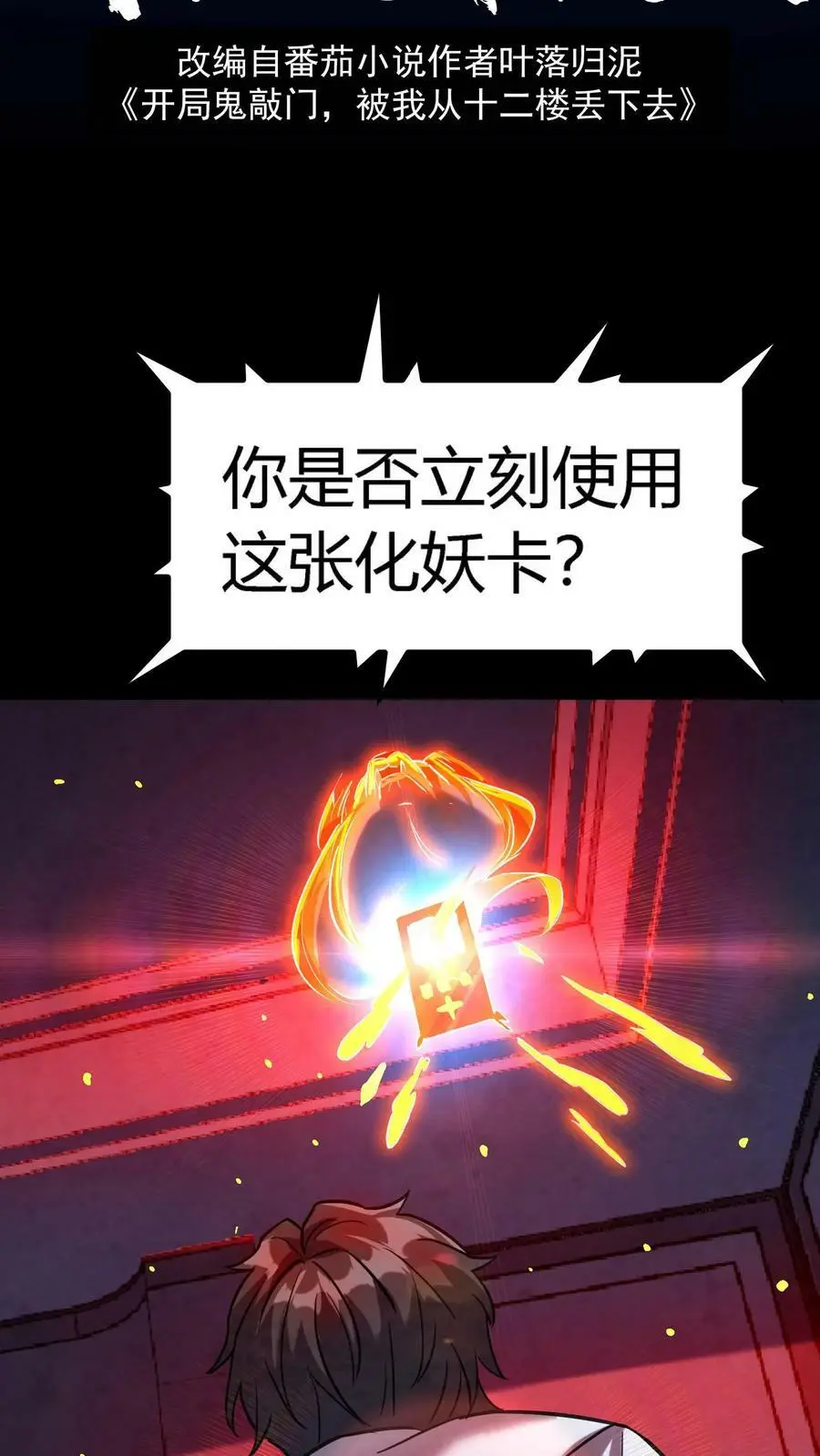 第3话 戏耍敲门鬼 第2页