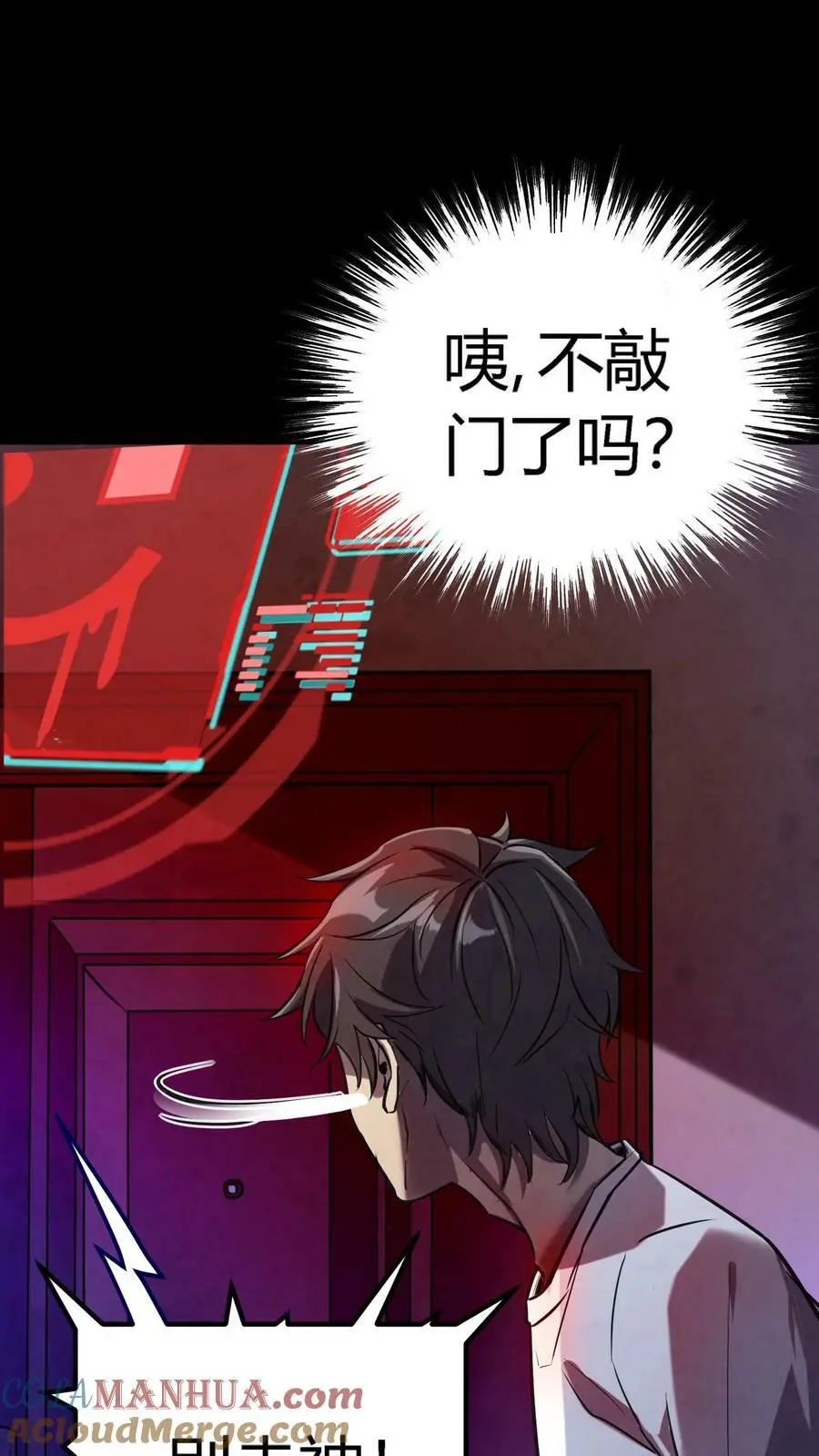 第3话 戏耍敲门鬼 第4页