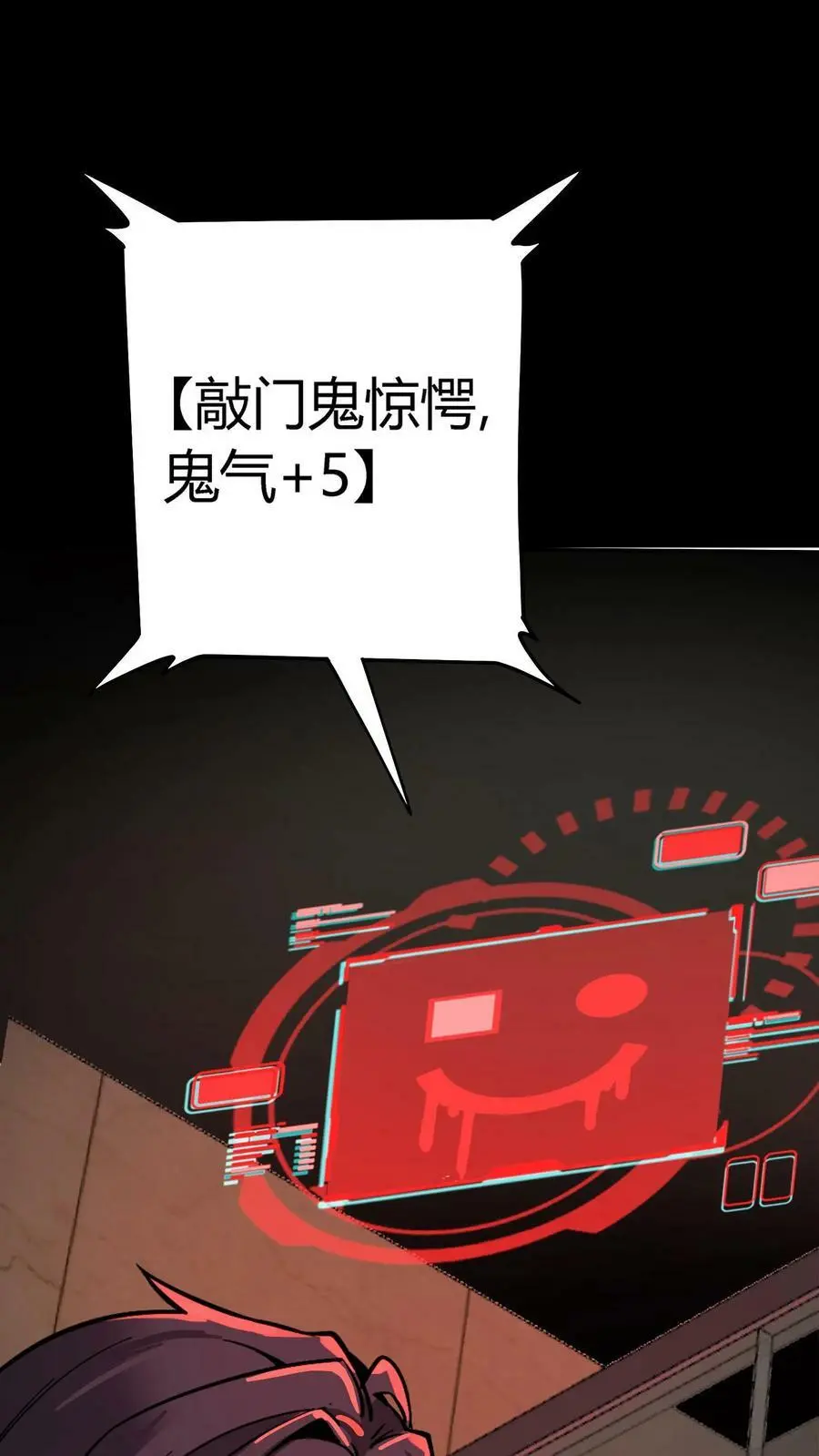 第3话 戏耍敲门鬼 第27页
