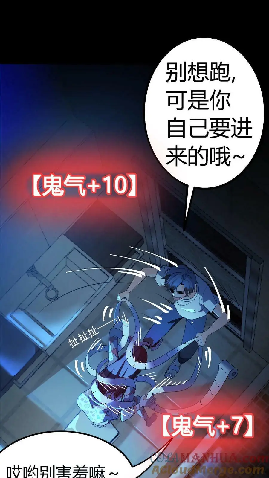 第3话 戏耍敲门鬼 第31页