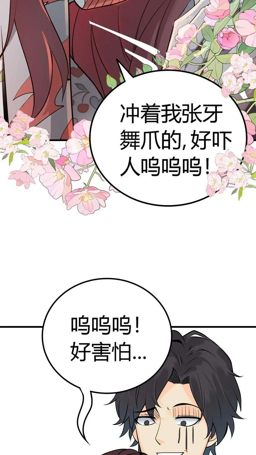 第3话 戏耍敲门鬼 第41页