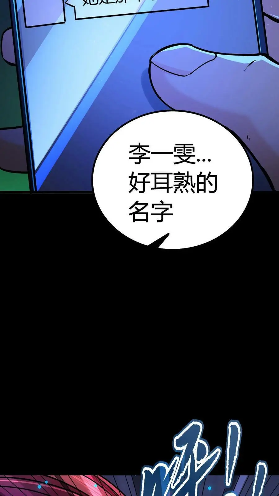 第2话 系统加载 第6页