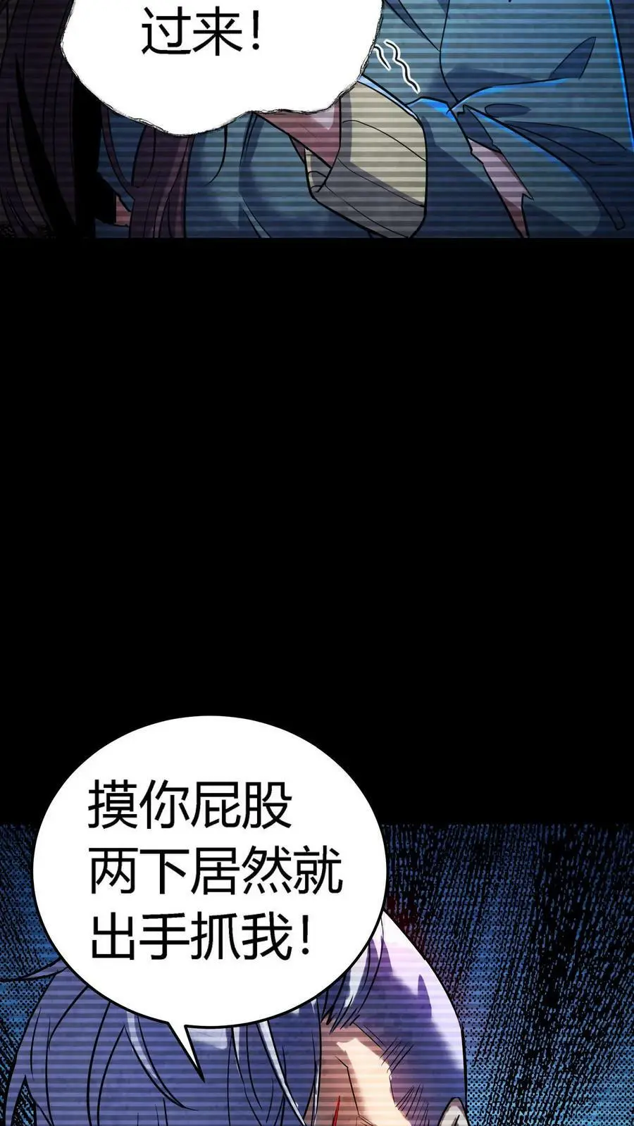 第2话 系统加载 第17页