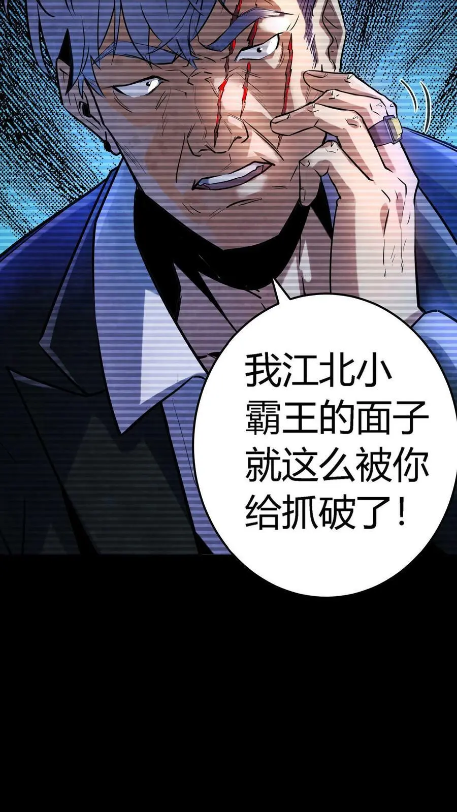 第2话 系统加载 第18页