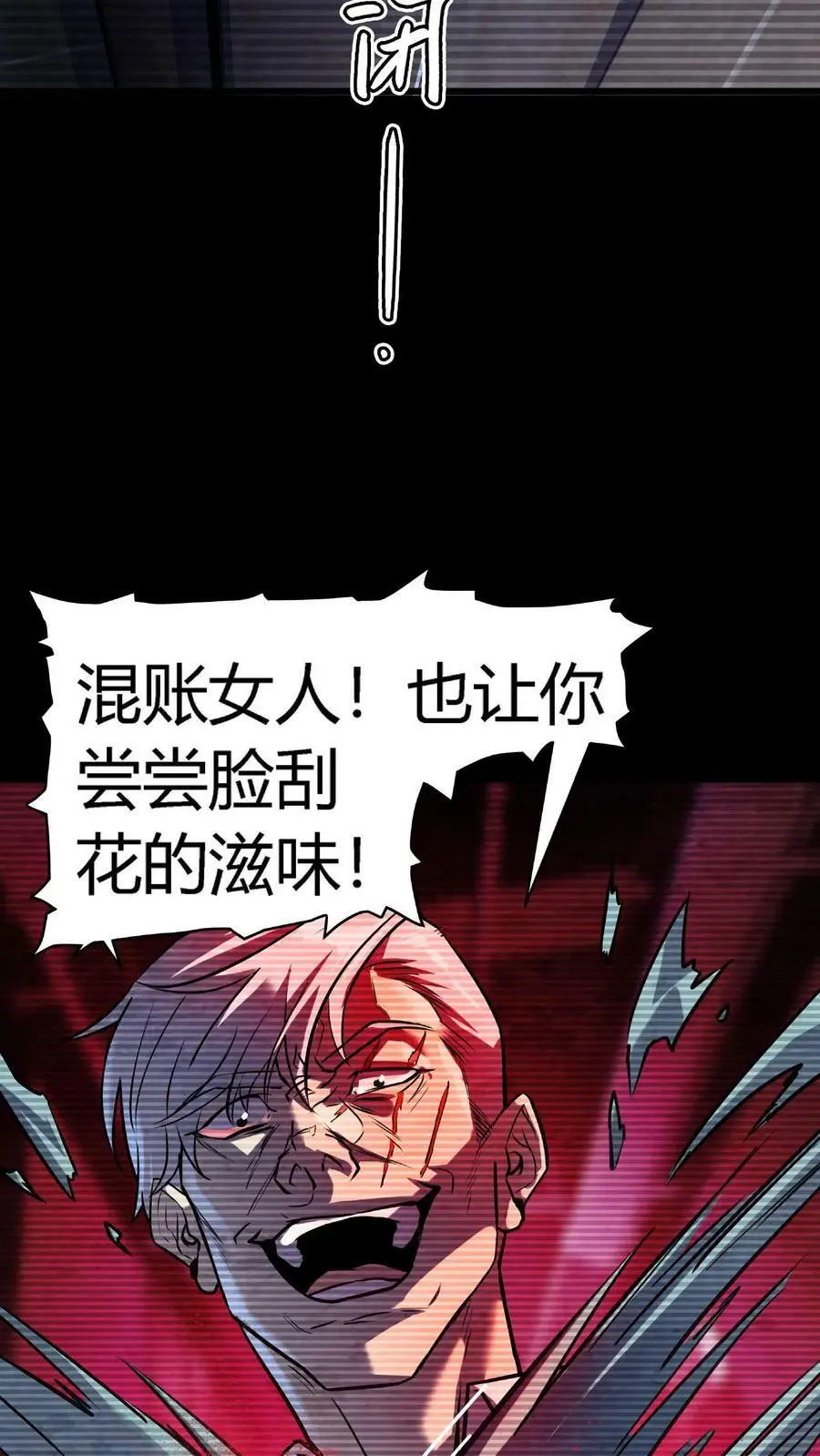 第2话 系统加载 第27页