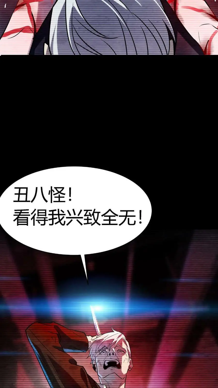 第2话 系统加载 第29页