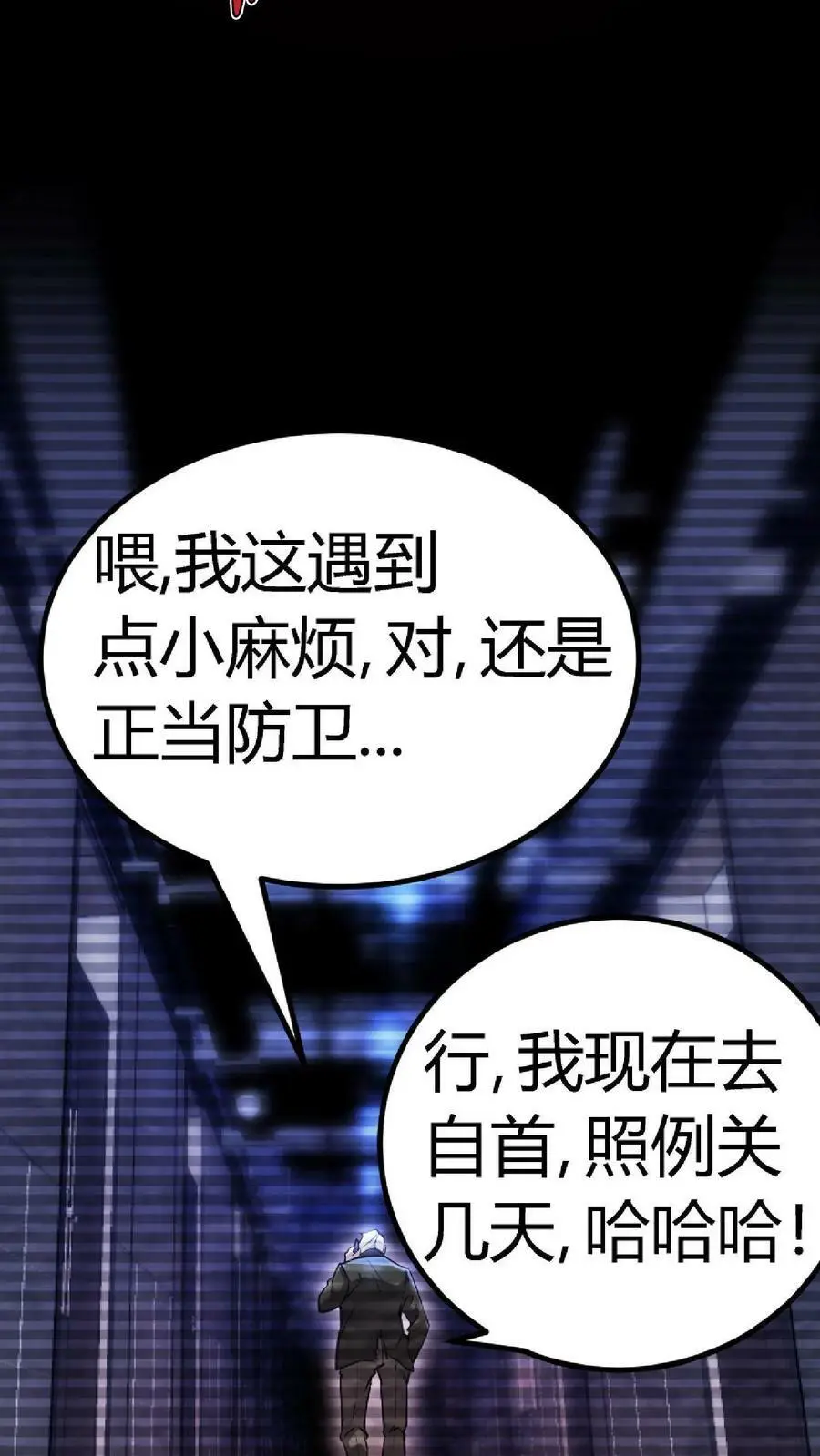第2话 系统加载 第32页