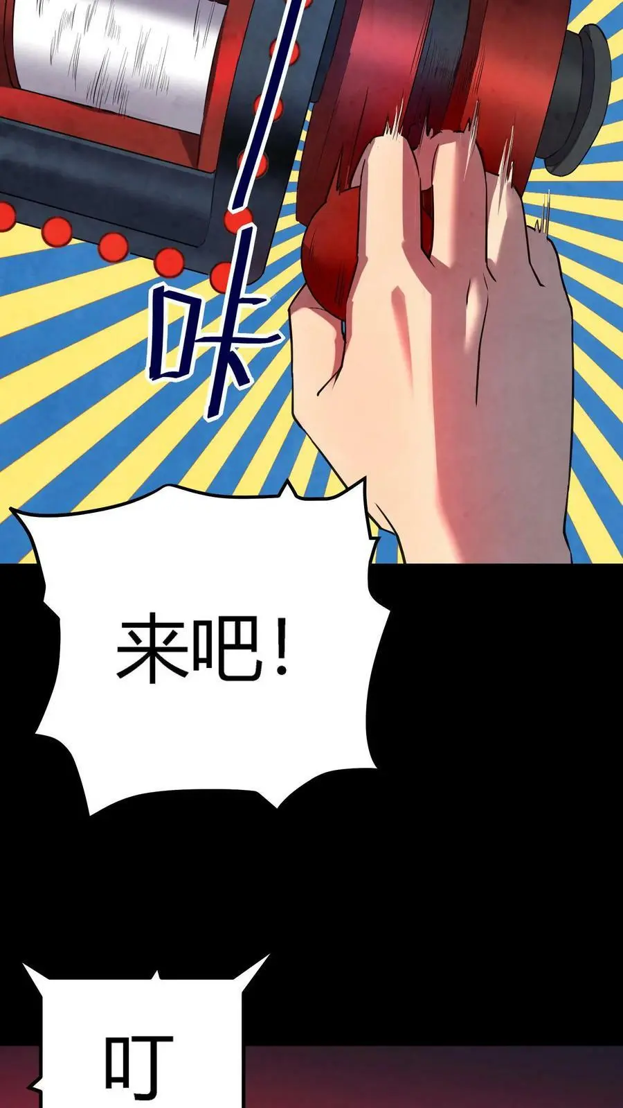 第2话 系统加载 第68页