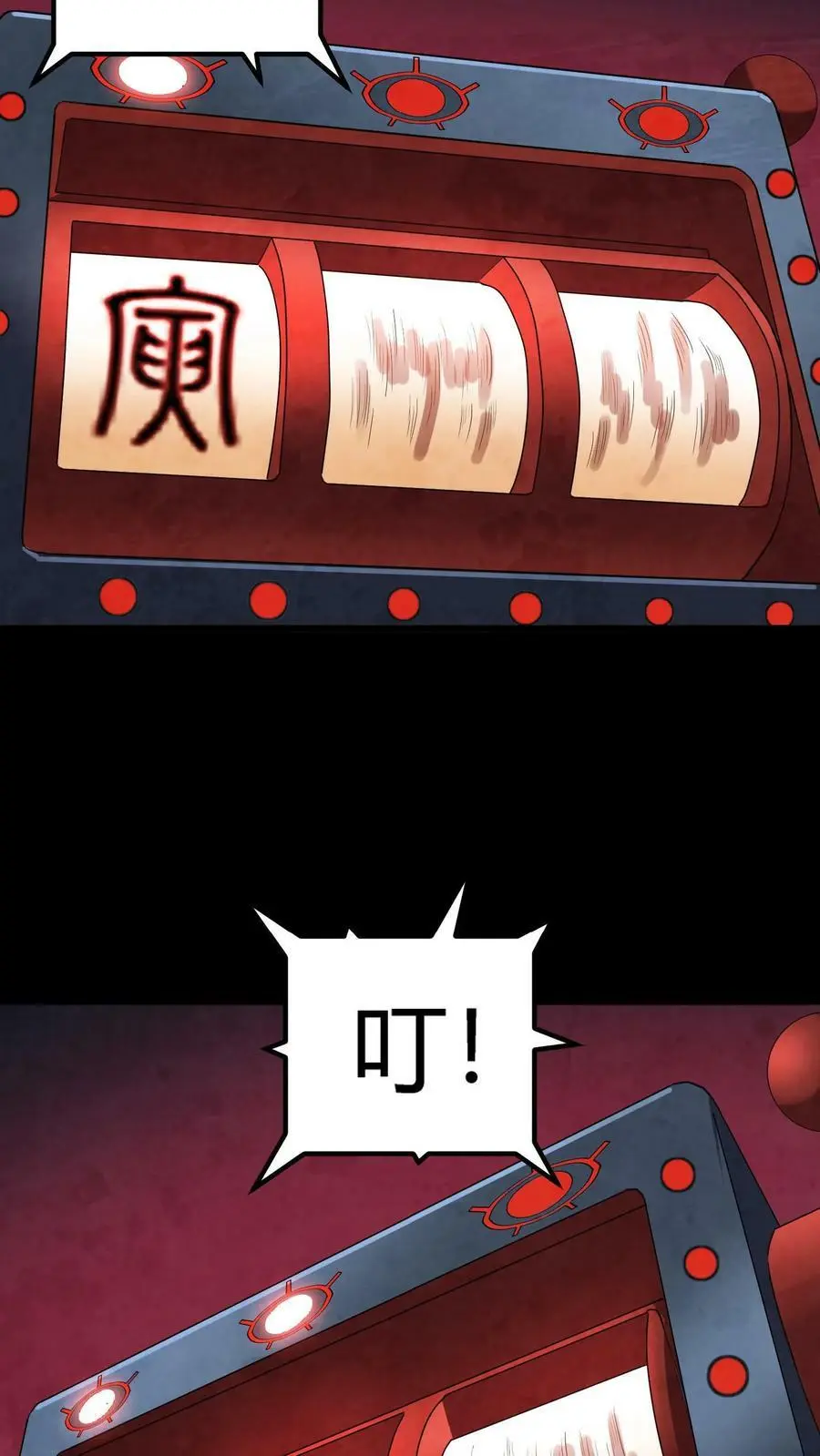 第2话 系统加载 第69页