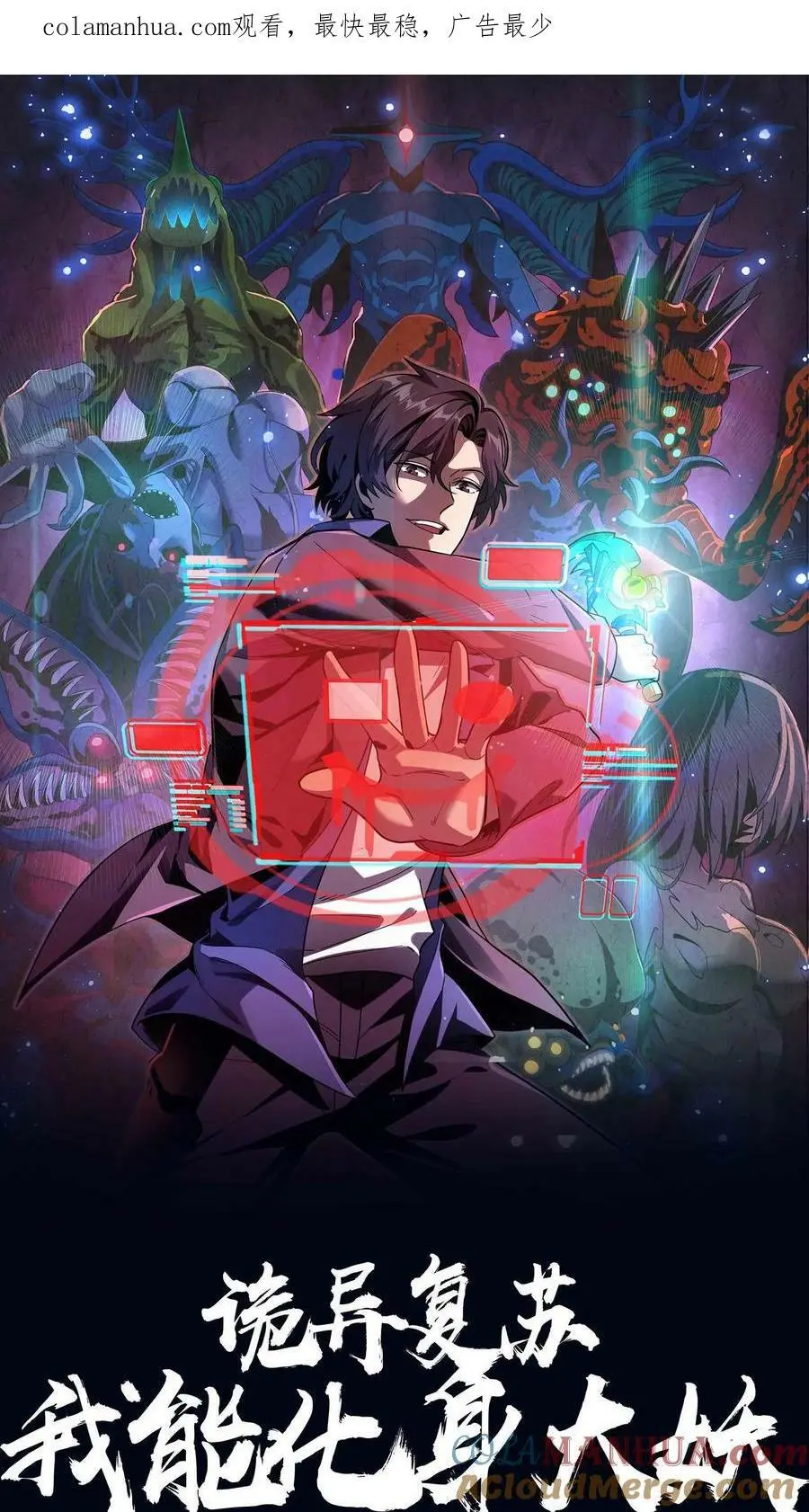 第1话 诡异凶杀案 第1页