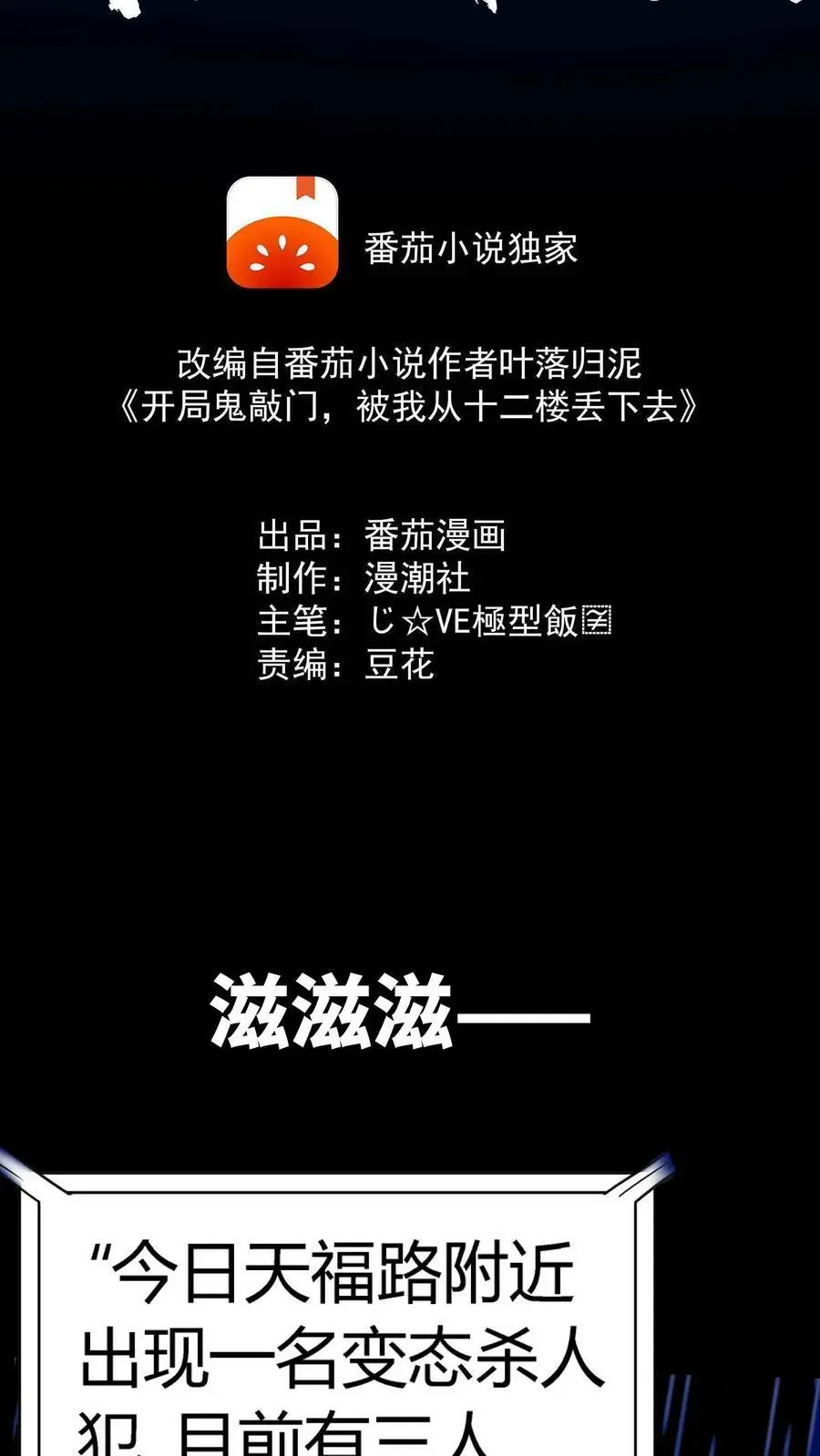 第1话 诡异凶杀案 第2页